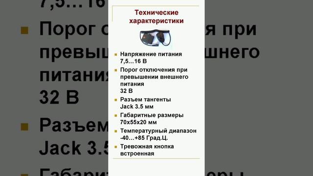 Гарнитура голосовой связи для работы в составе навигационных терминалов