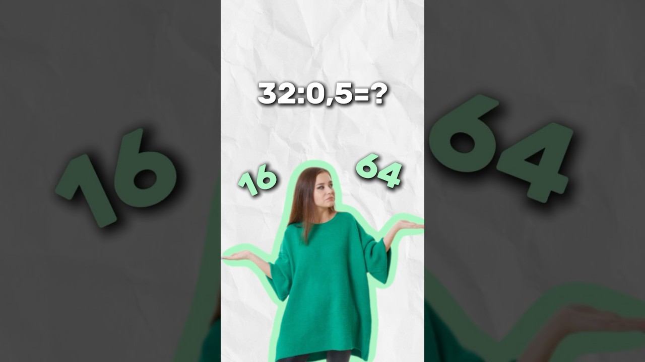 Деление на 0,5 #егэ #математика #огэ #умскул #надеждаковалевская