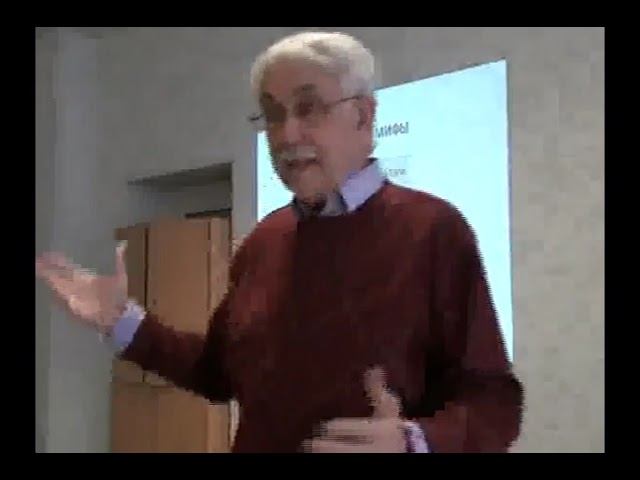Аркадий Ровнер: Лекция "Миф Гурджиева",  Рига, 13.05.2011