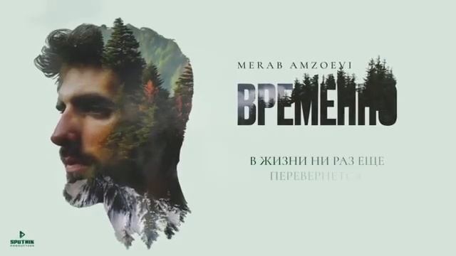 MERAB AMZOEVI 'Были бы крыля, небо найдется, и кто-то научит летать....'