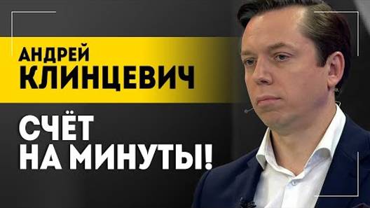 Андрей Клинцевич: "У Трампа остался должок!" Раскачка Беларуси, деньги Зеленского и битва за Арктику