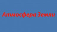 31 Ежедневный цикл потепления Часть 3-