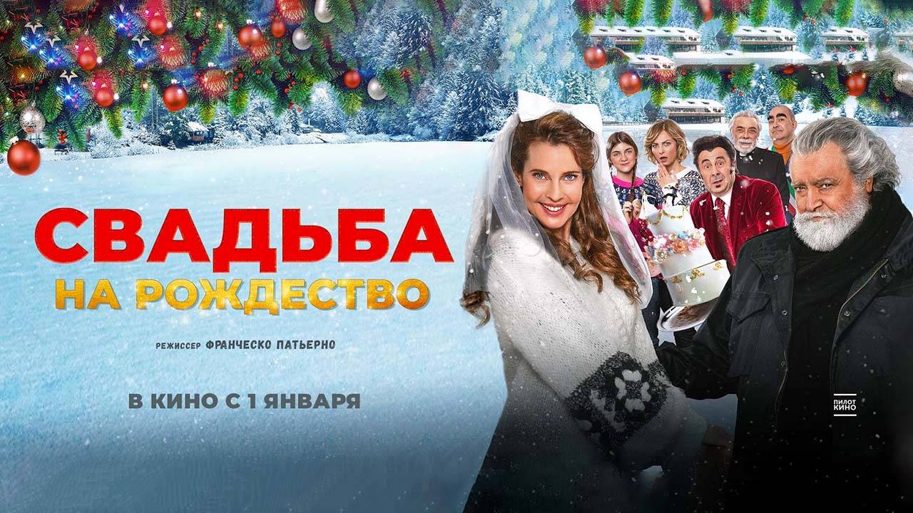 Свадьба на Рождество (2023) трейлер