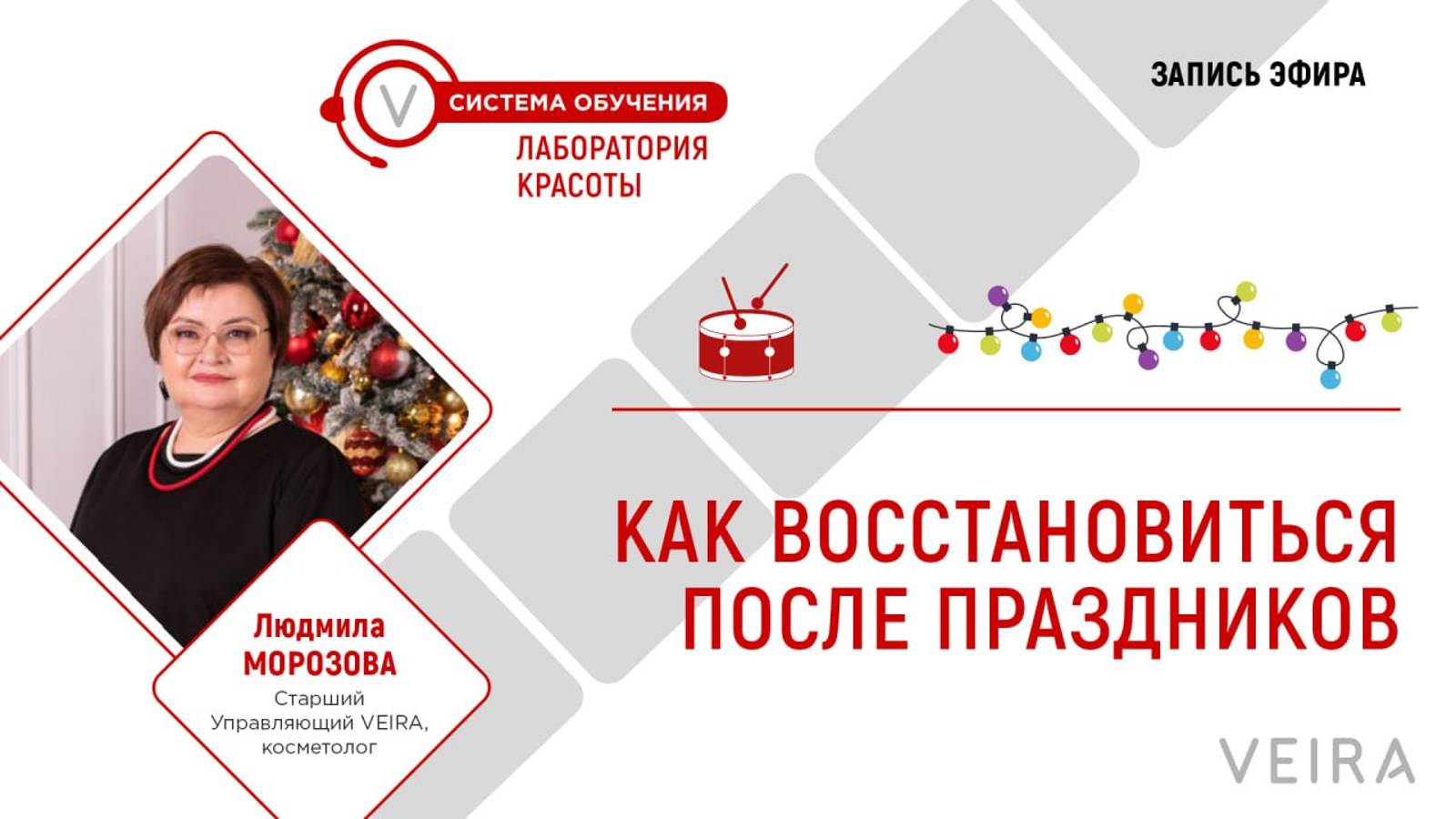 КАК ВОССТАНОВИТЬСЯ ПОСЛЕ ПРАЗДНИКОВ