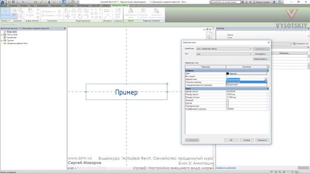 [Курс «Autodesk Revit Семейства: Продвинутый уровень»] Настройка внешнего вида марки