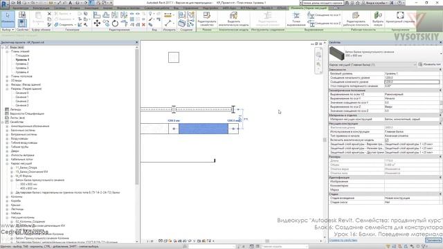 [Курс «Autodesk Revit Семейства: Продвинутый уровень»] Балки. Поведение материала