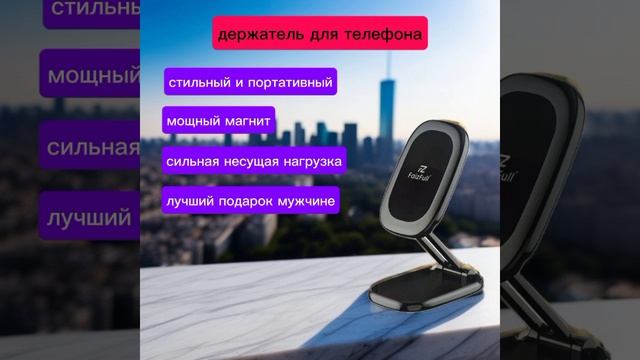 Держатель для телефона FaizFULL F37