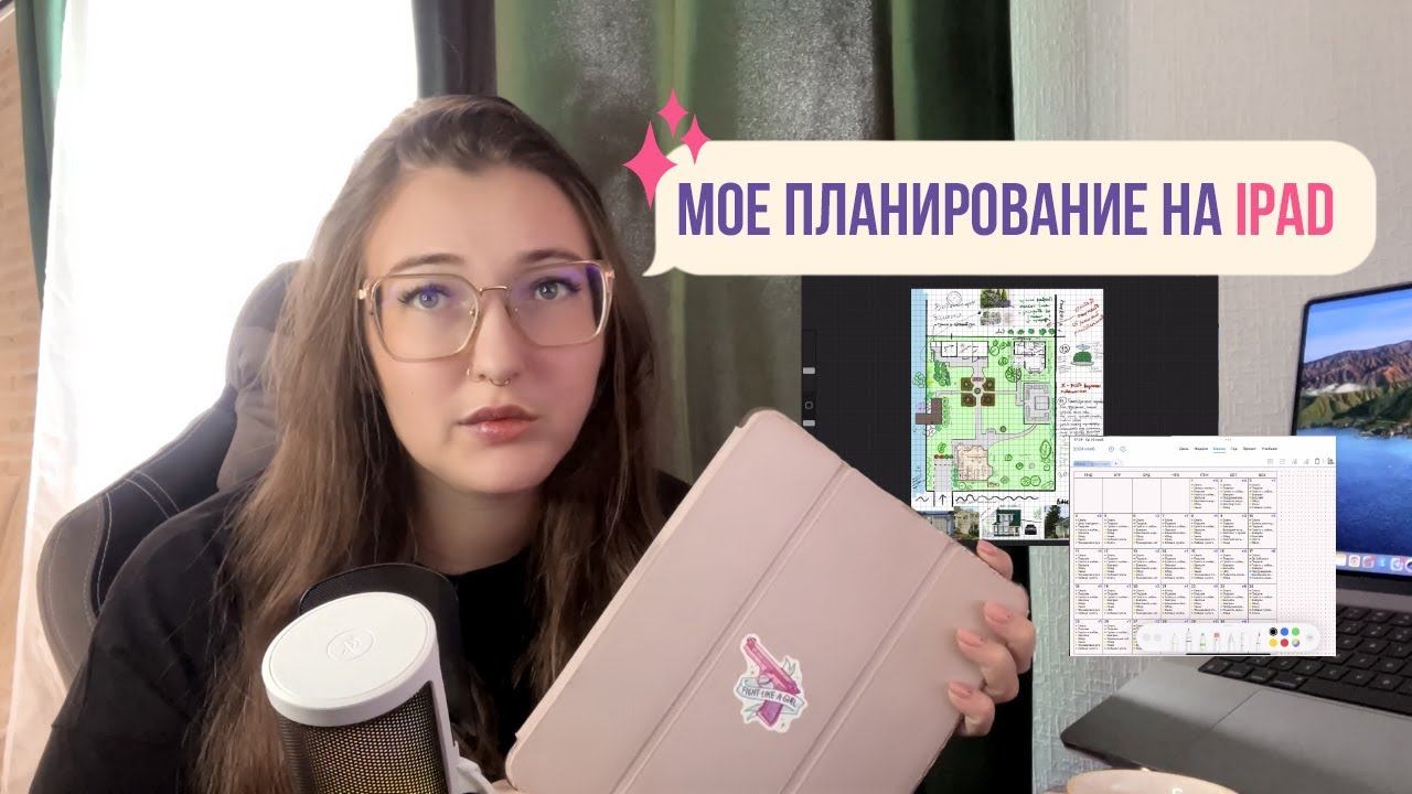 Планирование на IPAD