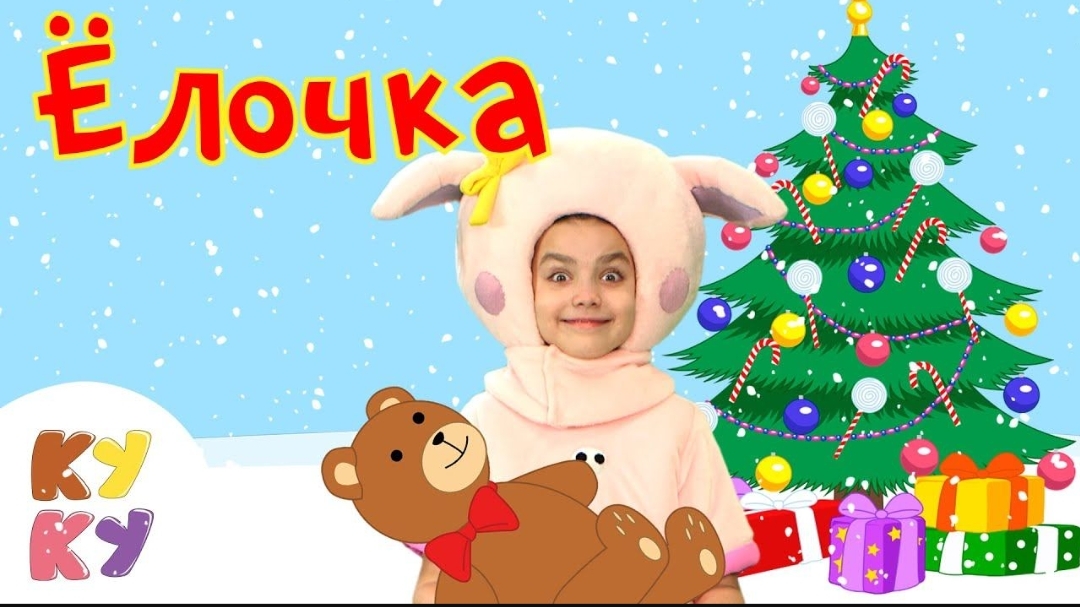 в лесу родилась елочка