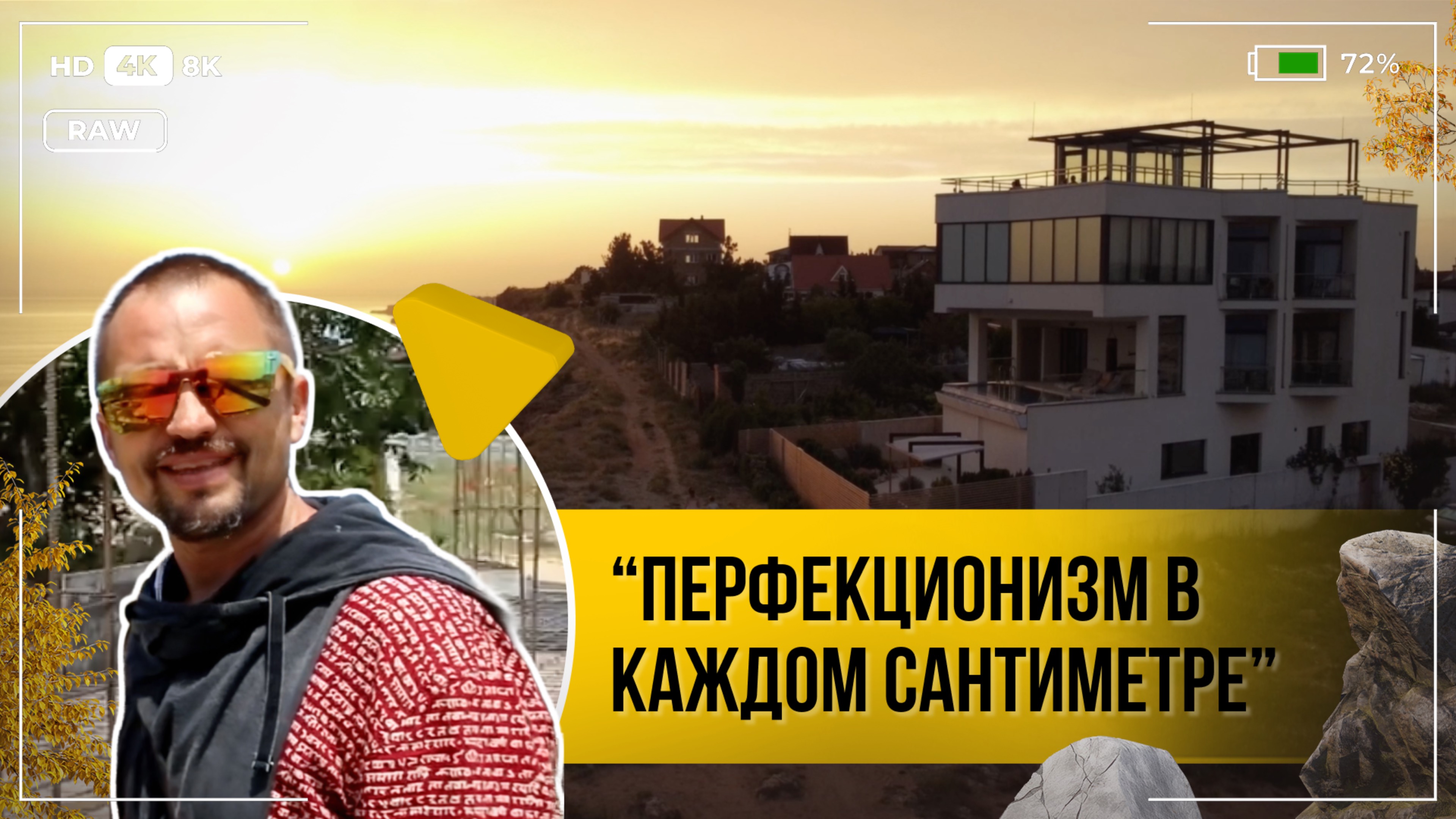 Строительство домов в Севастополе и по Крыму - НовоГрад. Отзывы клиента   дом 800 м2 - г.Севастополь