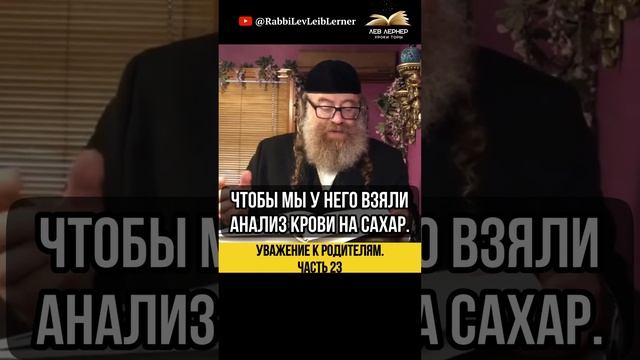 Уважение к родителям 23