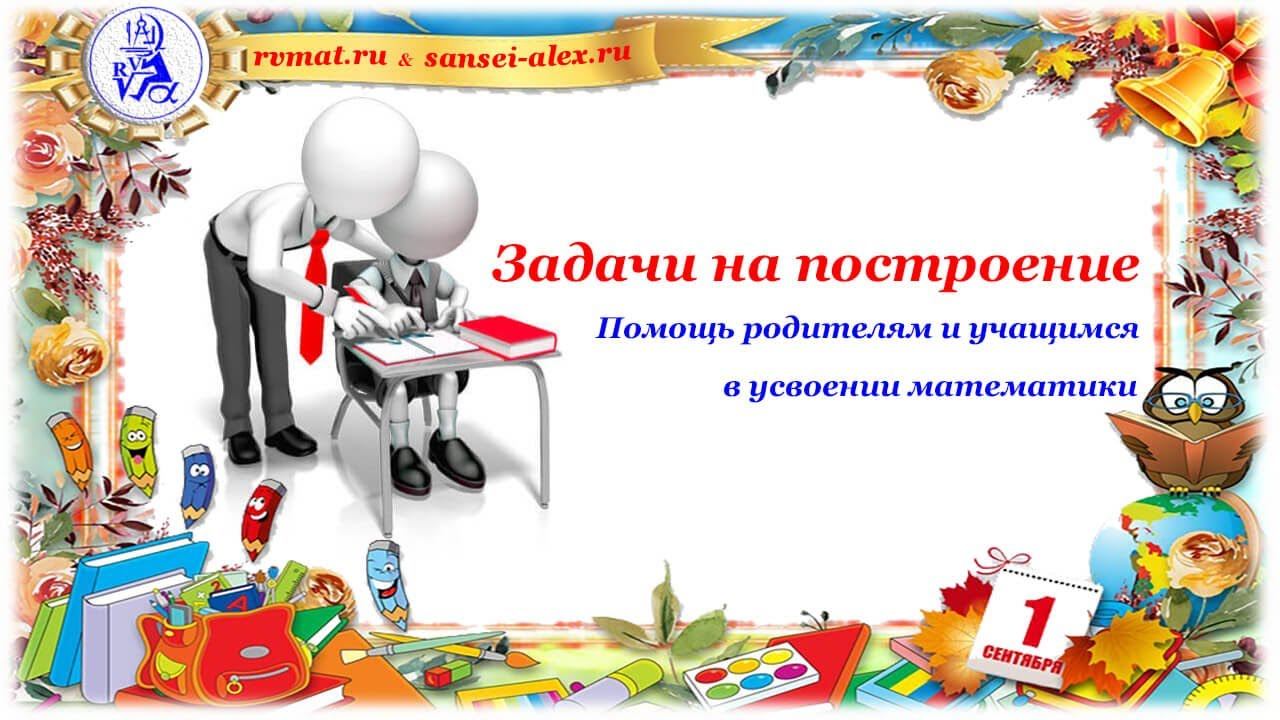 Построение середины отрезка