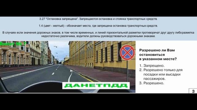 Билет № 7. Вопрос № 3. Разрешено ли вам остановиться в указанном месте?