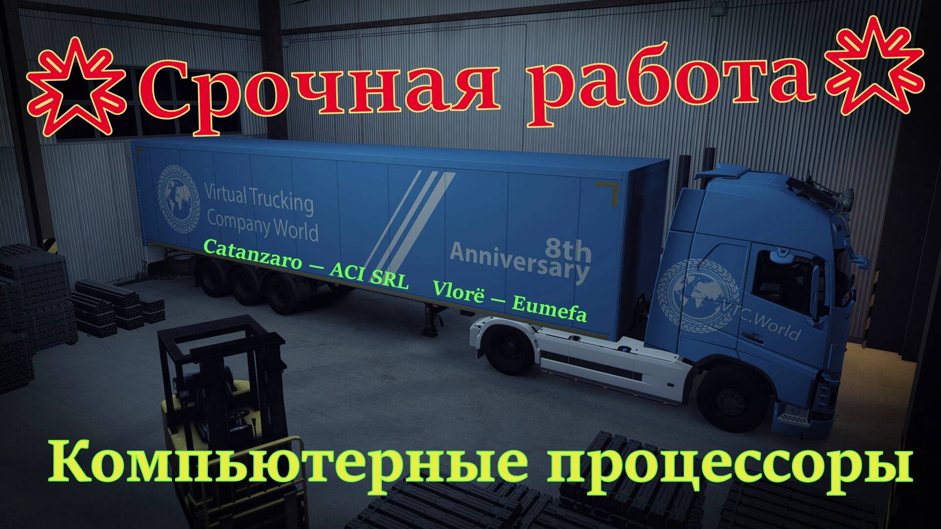 ✅VTC WORLD  🌟Срочная работа.Компьютерные процессоры🌟 на руле 🔥 FANATEC CLUB SPORT🔥