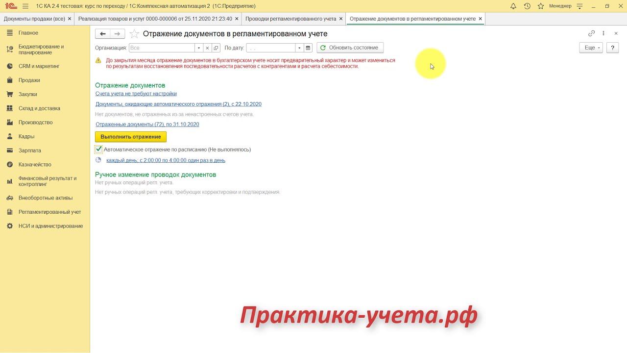 Как отражать проводки документов в 1С Комплексной автоматизации 2 и ERP 2?