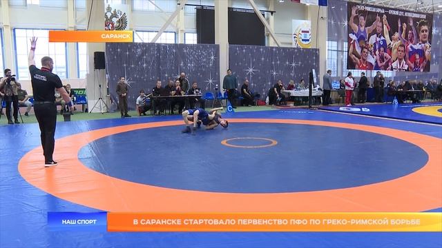 В Саранске стартовало первенство ПФО по греко-римской борьбе