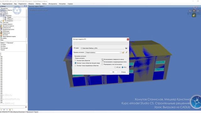 [Курс «Model Studio CS СР»] Выгрузка из CADLib