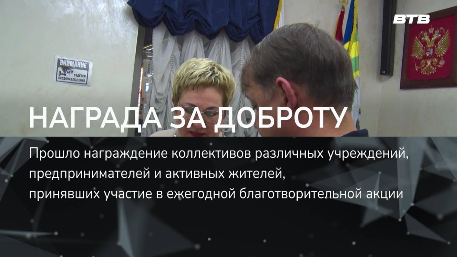 НАГРАДА ЗА ДОБРОТУ