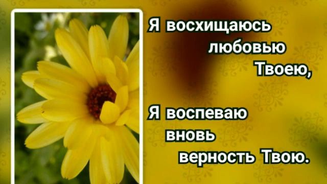 21 В строфах возвышенных (-)