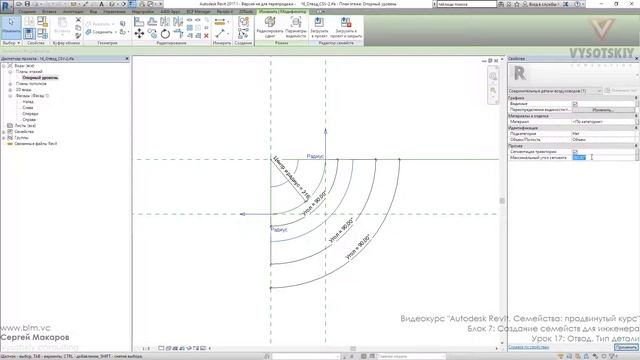 [Курс «Autodesk Revit Семейства: Продвинутый уровень»] Отвод. Тип детали