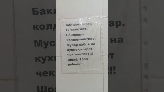 Предупреждение в общежитии на кухне