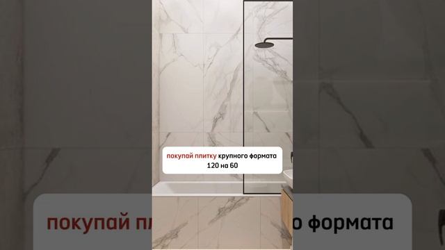 КАК СДЕЛАТЬ ДИЗАЙНЕРСКУЮ ванную без дизайнера🤔