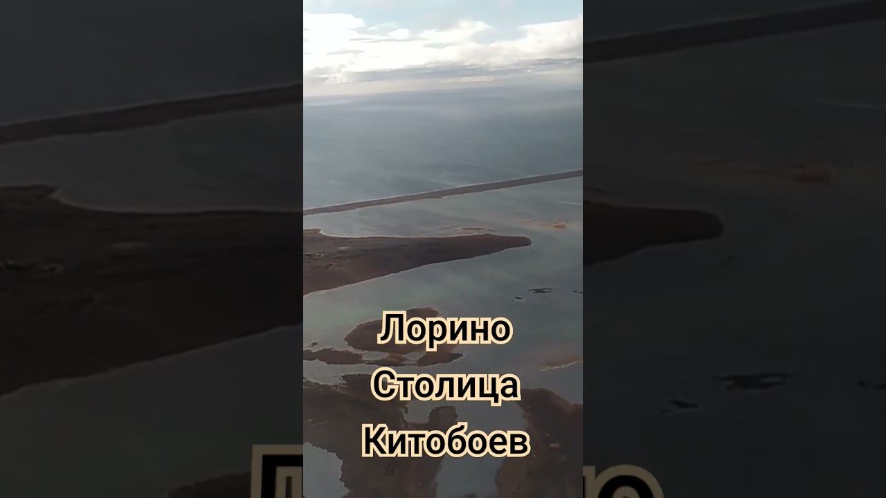 Лорино, столица китобоев. Чукотка