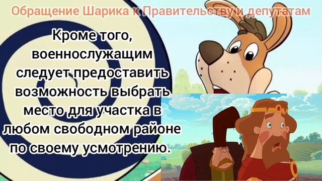 Обращение Шарика к Правительству и депутатам 15.01.2025