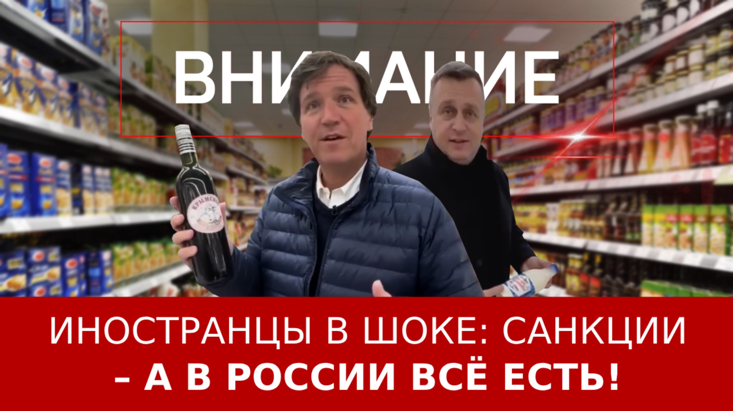 Иностранцы в шоке: санкции – а в России всё есть!