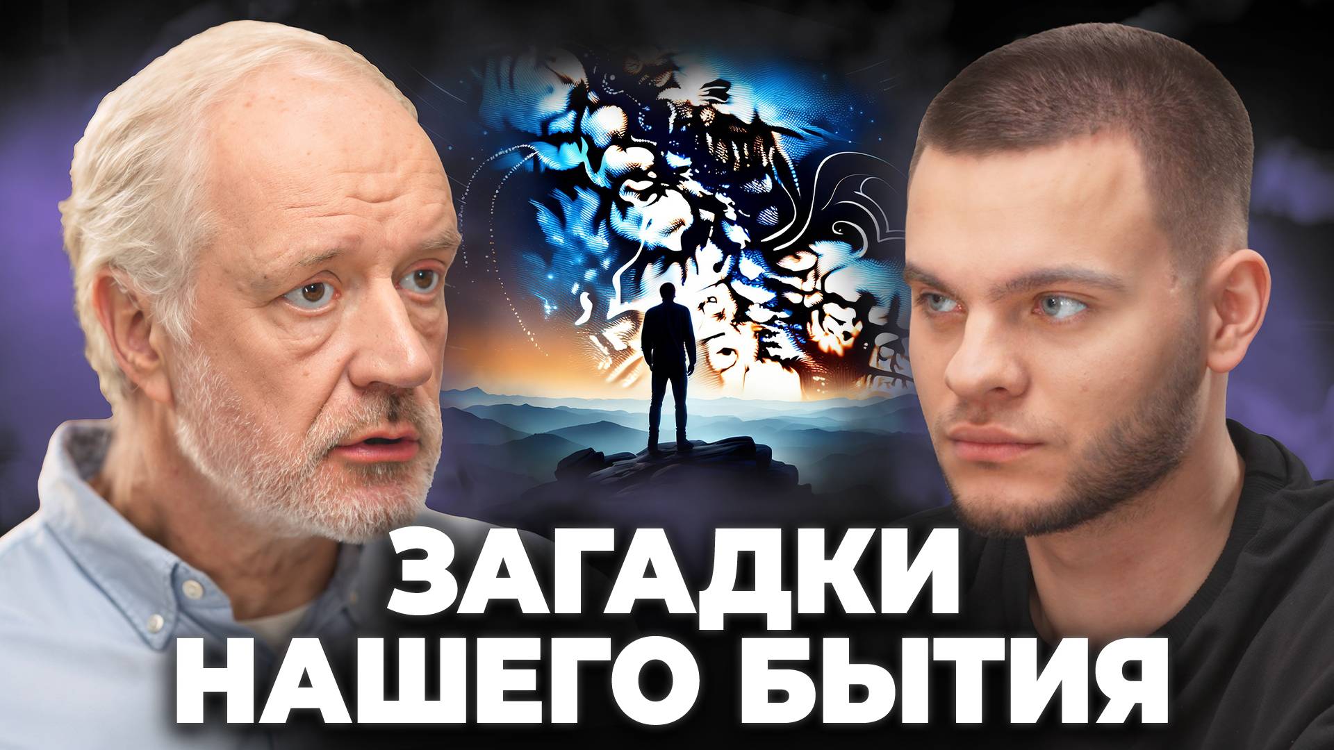 Учёные УБЕЖДЕНЫ: Это САМАЯ ВЕРОЯТНАЯ теория ЗАРОЖДЕНИЯ МИРА! - Алексей Семихатов