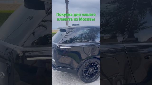 Автоподбор нового Range Rover 2023 г.в. | Авто из Дубая в Россию и СНГ #автоиздубая #привозавто