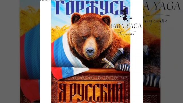 новая песня Моя Страна от Baba Yaga