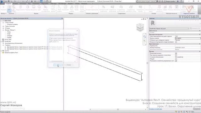 [Курс «Autodesk Revit Семейства: Продвинутый уровень»] Балки. Округление длины