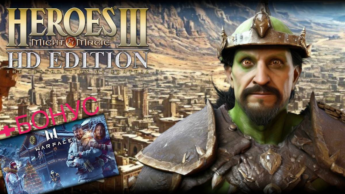 ЛЕГЕНДА ТУТ! ✅ ОПЯТЬ ВКАЛЫВАТЬ! ✅ Heroes of Might & Magic III: HD Edition