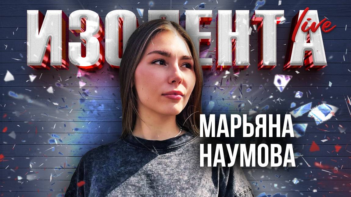 Марьяна Наумова: о вручении премии правительства РФ в области СМИ, работе военкоров и новых регионах