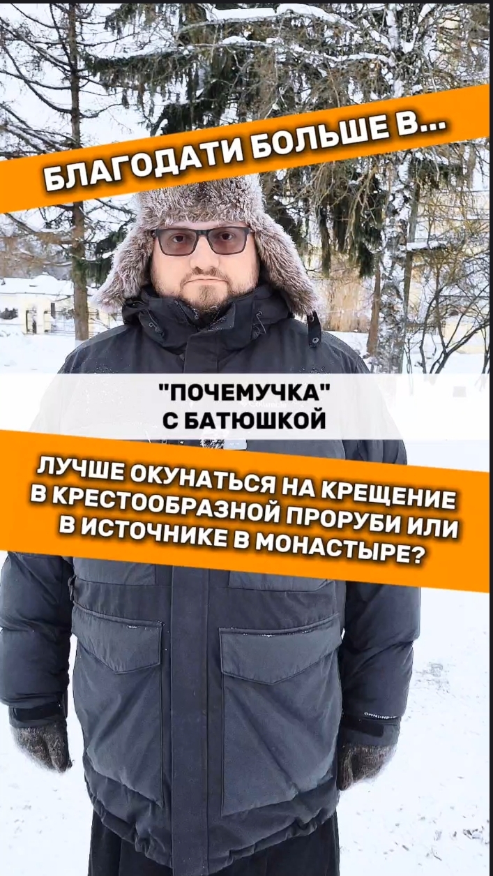 💦 О Крещении Почемучка с батюшкой #почемучка #отношения #семья #психология  #религия #христианство