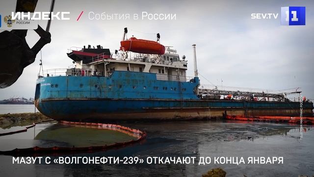 Мазут с «Волгонефти-239» откачают до конца января
