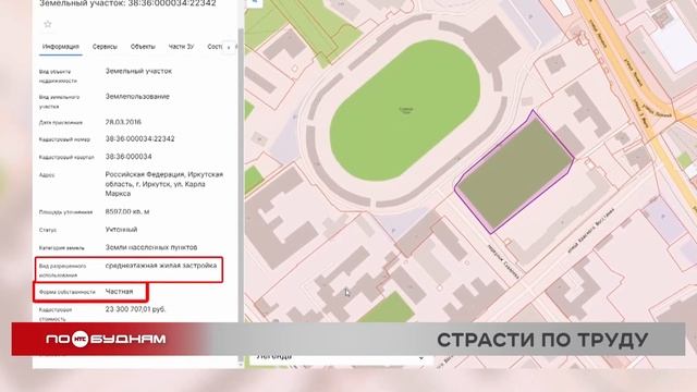 Малое поле стадиона «Труд» в Иркутске может уйти под жилую застройку