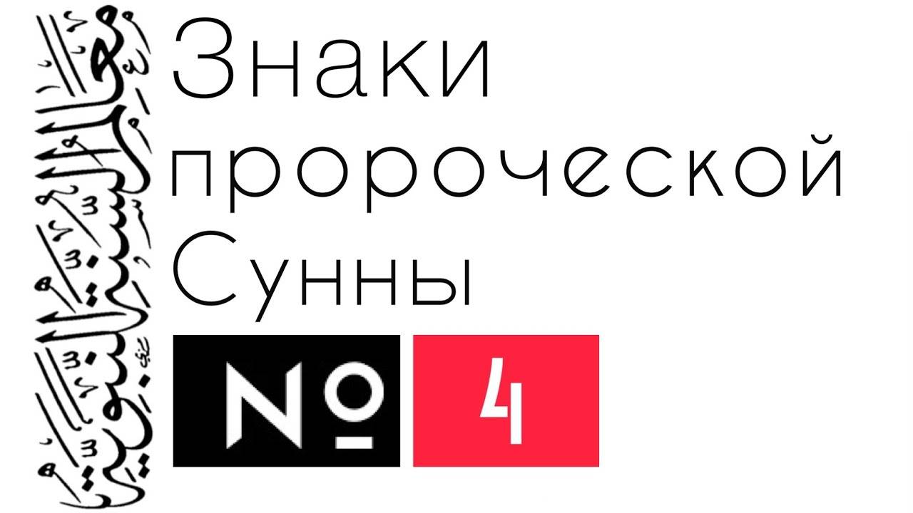 Хадис 4: «Деяния по намерениям. Хиджра»