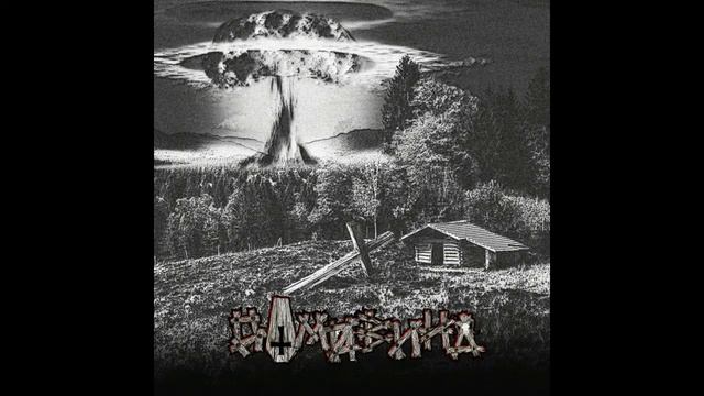 Domovyna - Домовина (Full-length : 2021)