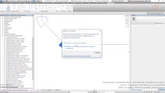 [Курс «Autodesk Revit Семейства: Продвинутый уровень»] Отвод. Низкий уровень детализации