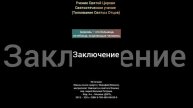 Заключение "Церковь – это больница, лечебница, исцеляющая человека" - часть № 4