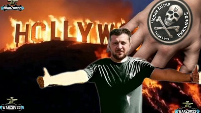 #Зеленский и его рукопожатие - Чёрная Метка !!!
#История она циклична.