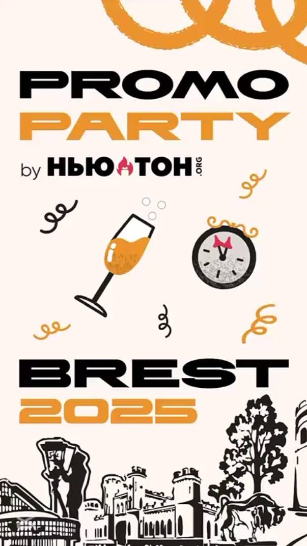 🎄✨PromoParty. Время волшебства и единства! ✨🎄