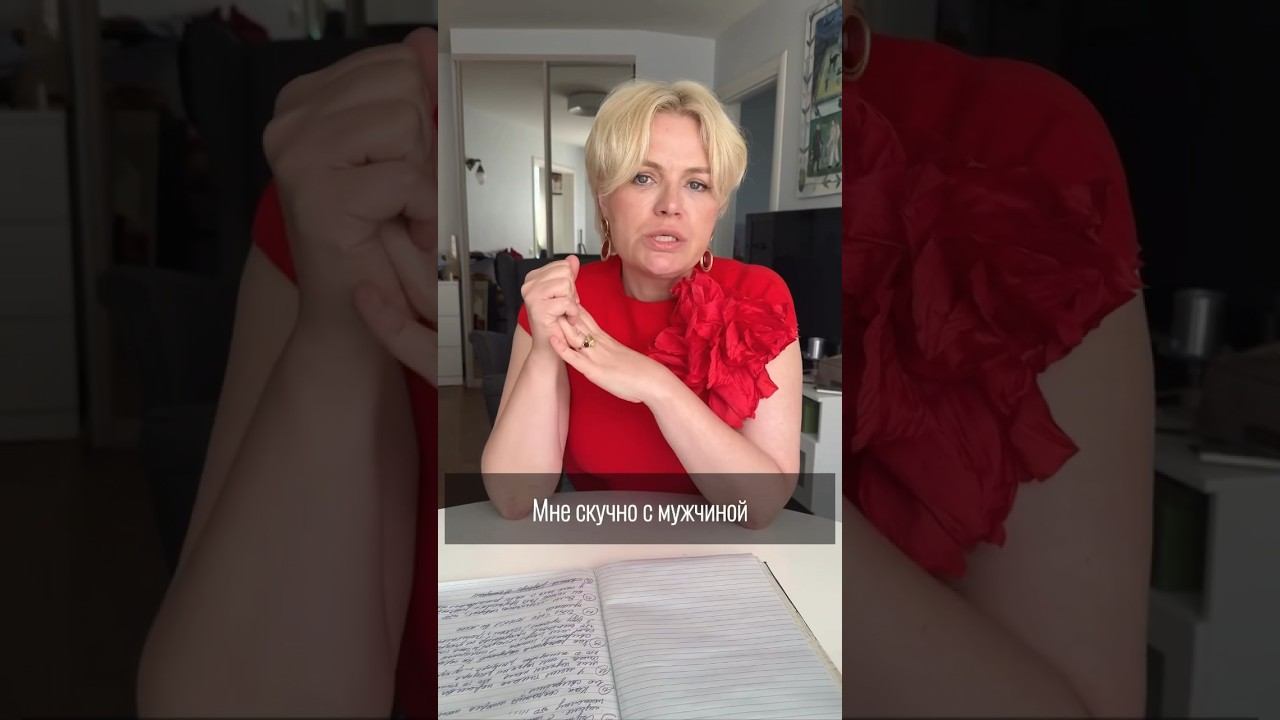 Мне скучно с мужчиной #отношения #флирт #мужчина