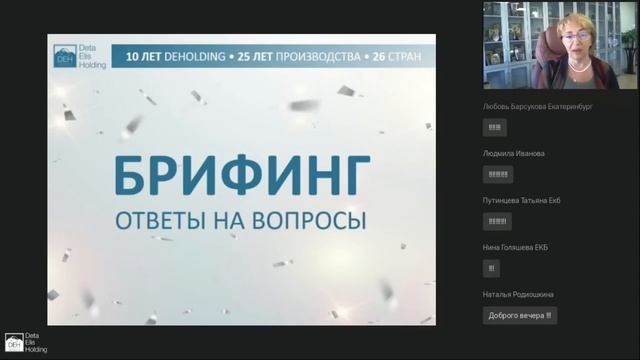 О новом девайсе DeVita Energy NEW. Запись вебинара с Татьяной Коноплёвой и Юлием Сугейко!