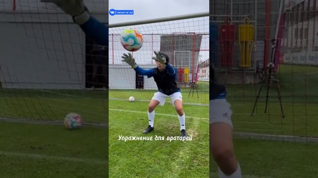 Упражнение для вратарей / An exercise for goalkeepers