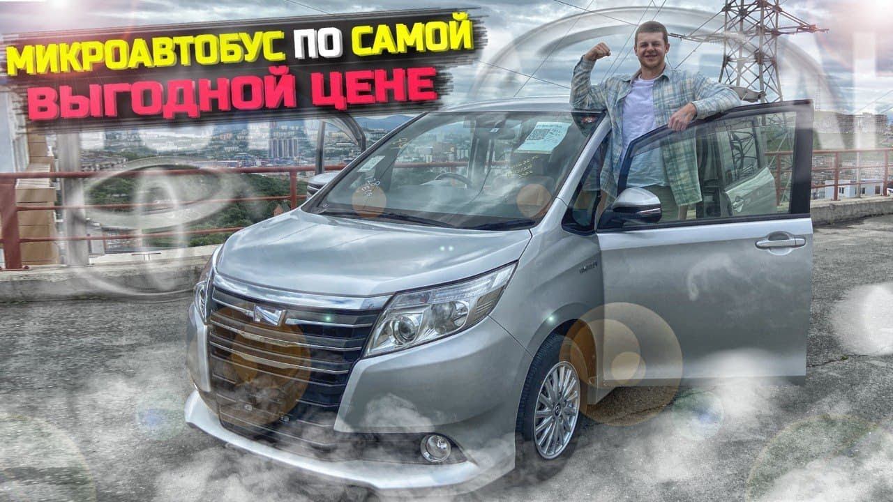 МИКРОАВТОБУС ПО САМОЙ ВЫГОДНОЙ ЦЕНЕ на 150.000р ниже рынка! Toyota Noah Hybrid