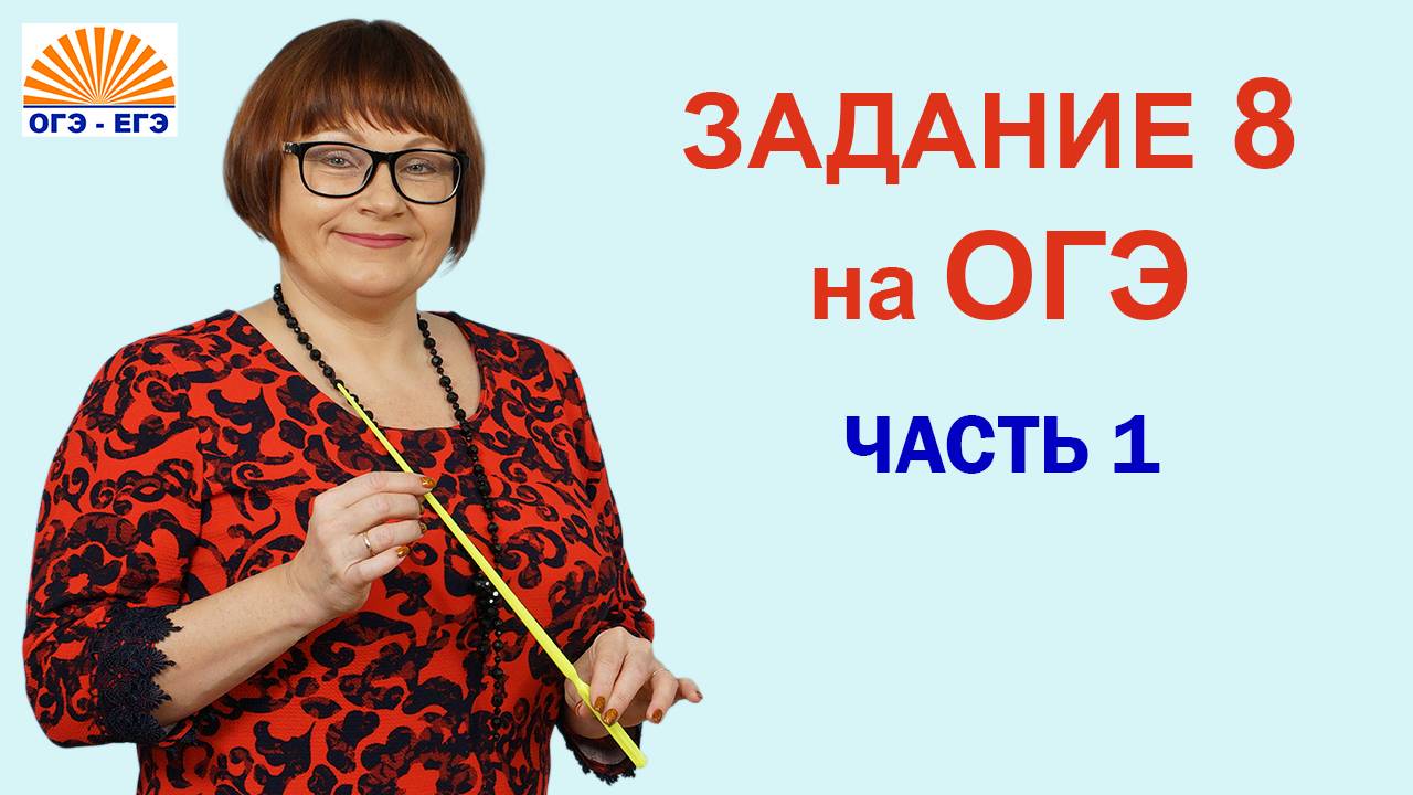 Задание 8. Морфологические нормы имени существительного. ОГЭ Русский язык.