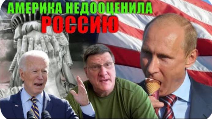 Скотт Риттер: Побеждают ли США в мировом соревновании?